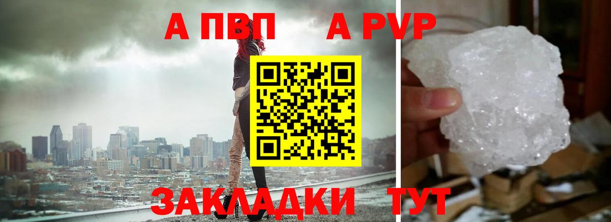 А ПВП Crystall  Alpha PVP Crystall  Михайловск  Вход с VPN  Alpha PVP мука 
