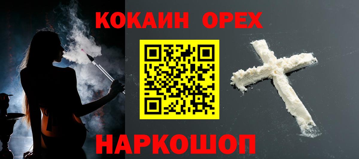 КОКАИН Эквадор  COCAIN 99%  Михайловск  Вход с VPN 