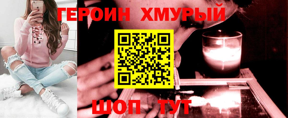 Героин герыч Михайловск