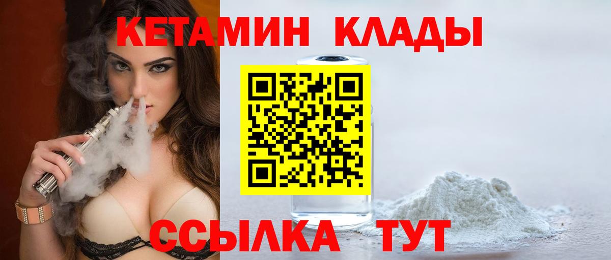 Кетамин ketamine Михайловск