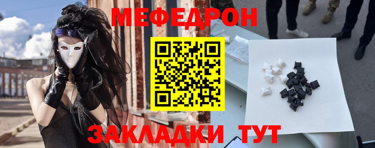 МЕФ  МЕФ mephedrone  МЯУ-МЯУ mephedrone  Вход с VPN  Михайловск 