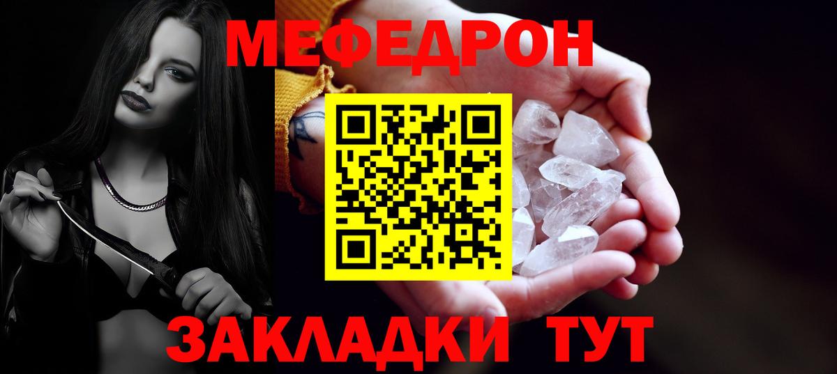 Меф мяу мяу кристаллы Михайловск