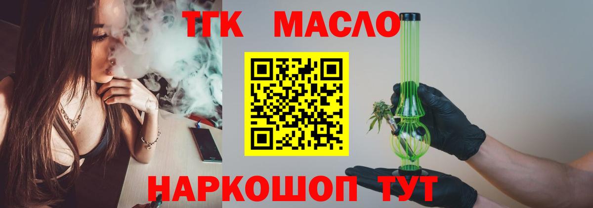 ТГК гашишное масло Михайловск